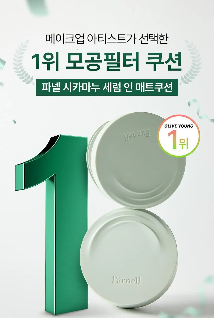 [진정매트쿠션/모공커버] 파넬 시카마누 세럼 인 매트쿠션(본품+리필) 상세페이지 5